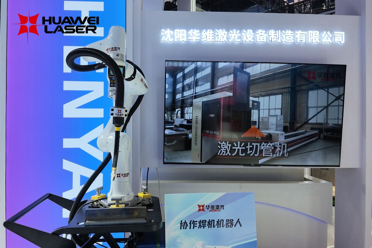 HUAWEI LASER Participates in the 7th China (Liaoning) International Investment and Trade Fair
